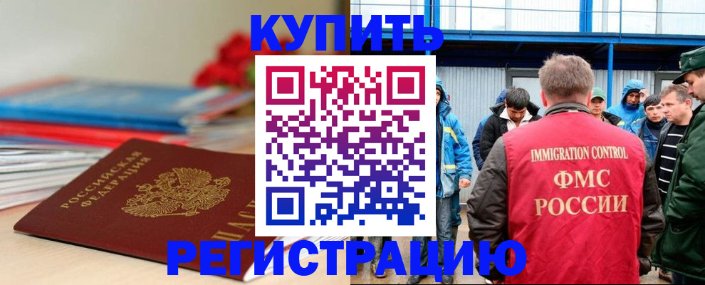временная регистрация в Чапаевске