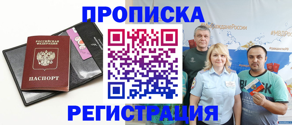 прописка для кредита в Чапаевске