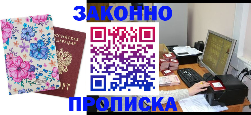 прописка регистрация в Чапаевске