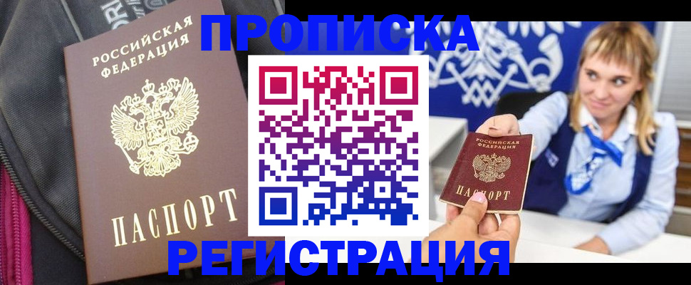прописка для школы в Чапаевске