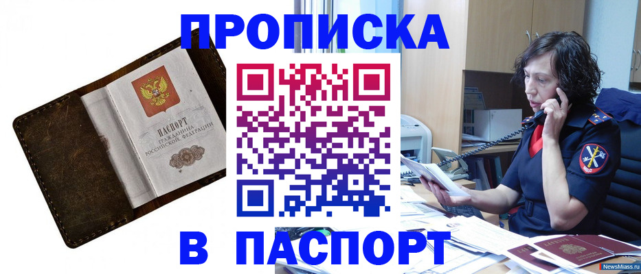 временная регистрация в Чапаевске